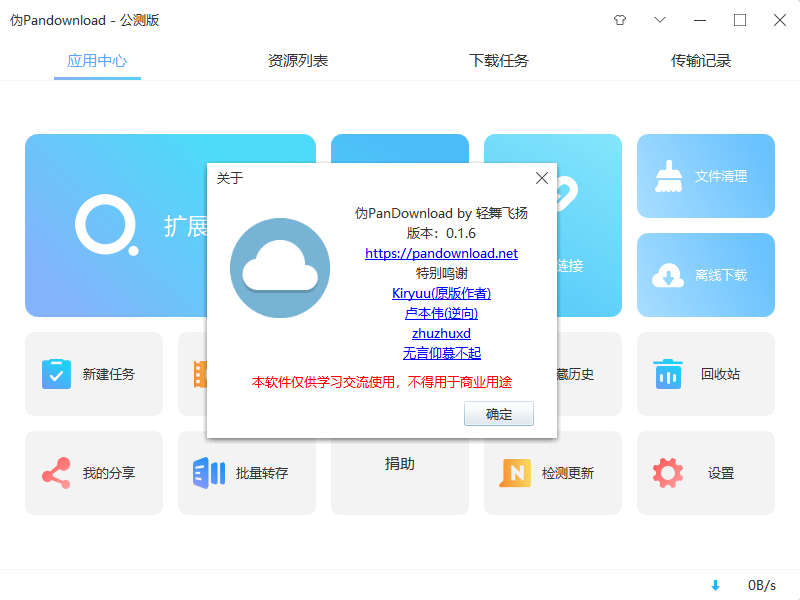 PanDownload卢本伟修改版下载