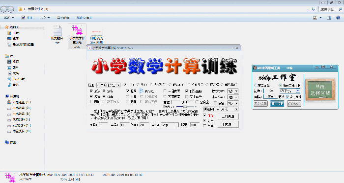 小学数学计算训练软件