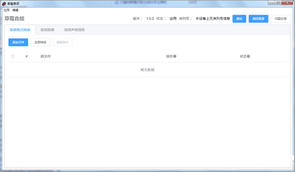 草莓音频v1.0.0免费版