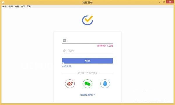滴答清单电脑版