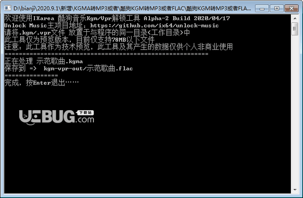 unlock kugou(酷狗KGMA转MP3格式)