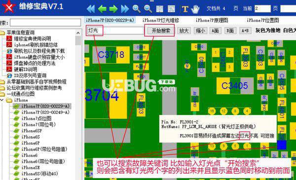 维修宝典v9.7免费版【5】