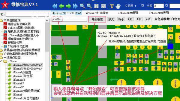 维修宝典v9.7免费版【4】