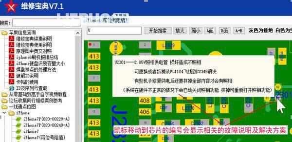维修宝典v9.7免费版【3】