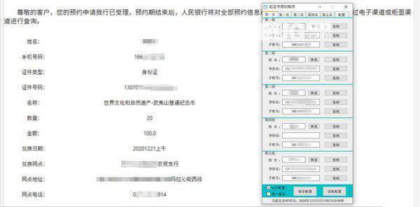 纪念币预约助手v20.12.23免费版【7】