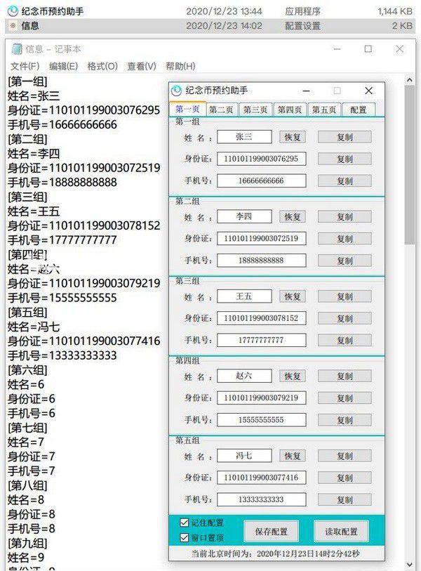纪念币预约助手v20.12.23免费版【3】