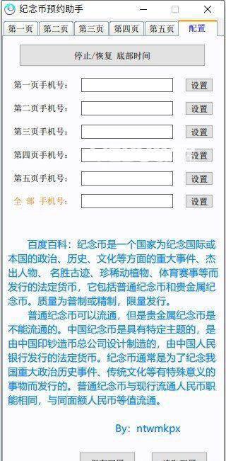 纪念币预约助手v20.12.23免费版【5】