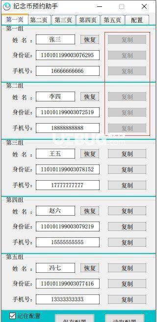 纪念币预约助手v20.12.23免费版【4】
