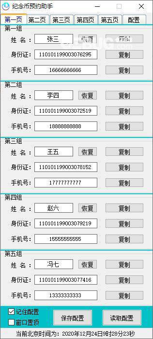 纪念币预约助手v20.12.23免费版【1】