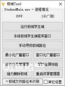 极域Tool