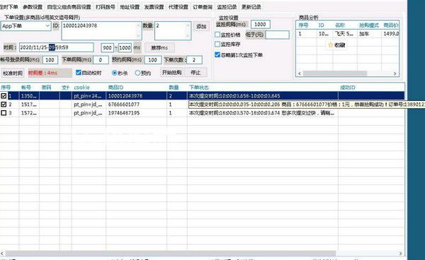 京东捕手(京东抢购软件)v4.0.1免费版【2】
