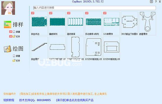 CypNest柏楚套料软件