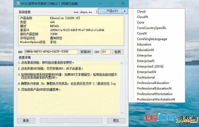 W10数字许可激活工具下载