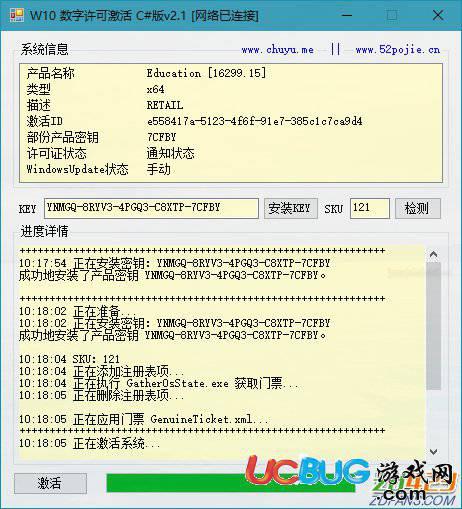 W10数字许可激活工具下载
