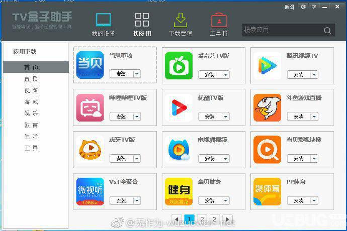 TV盒子助手下载