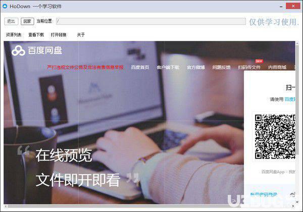 HoDown(百度网盘第三方不限速下载器)v1.2免费版【2】