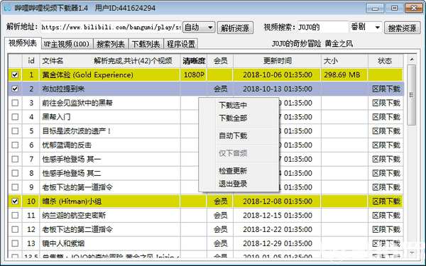 哔哩哔哩视频下载器v1.4.3免费版【5】