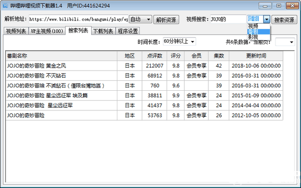 哔哩哔哩视频下载器v1.4.3免费版【4】