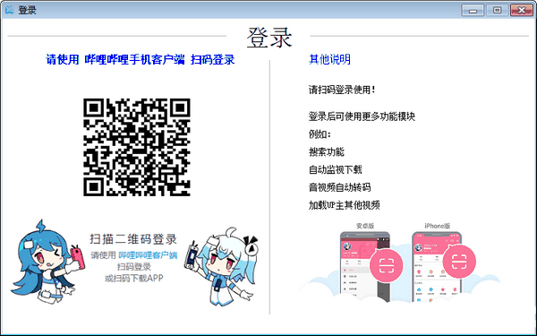 哔哩哔哩视频下载器v1.4.3免费版【2】