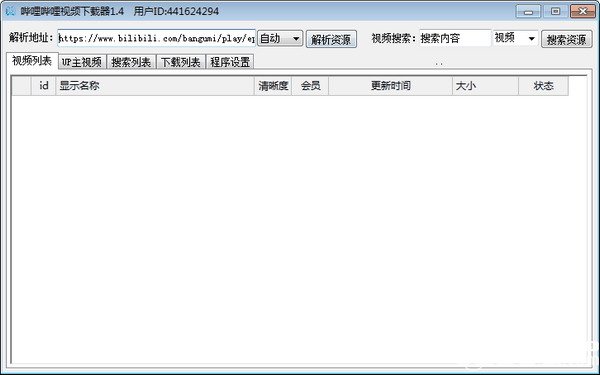 哔哩哔哩视频下载器v1.4.3免费版【1】