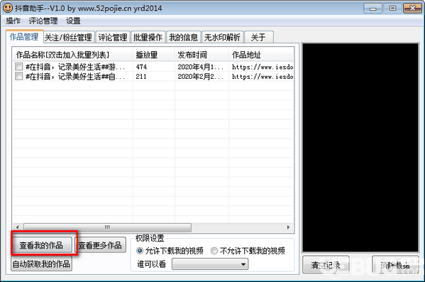 抖音助手v1.0免费版【3】