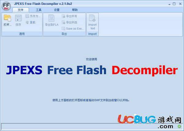 Flash反编译工具下载