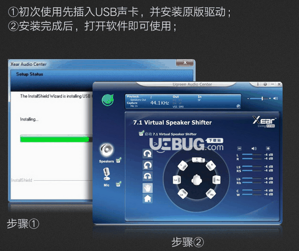 USB外置声卡驱动(Ugreen Audio Center)v7.1免费版【2】