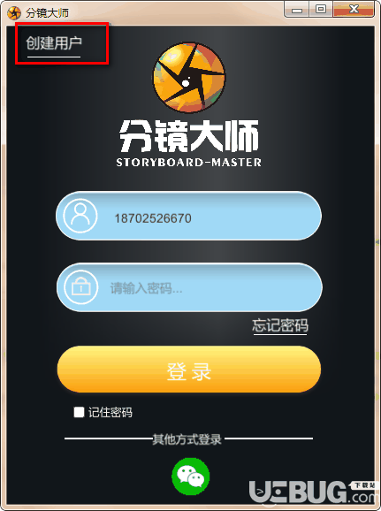 分镜大师v1.34免费版【4】