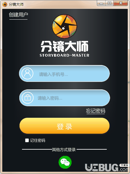 分镜大师v1.34免费版【3】