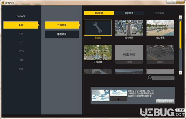 分镜大师v1.34免费版【5】