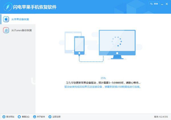 闪电苹果手机恢复软件v6.2.4.531免费版