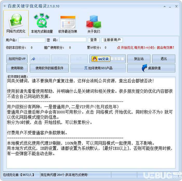 百度关键字优化精灵下载