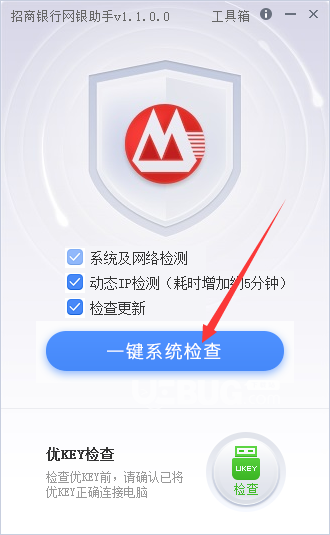 招商银行网银助手下载