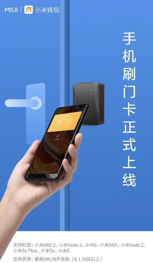 小米刷门卡app官方下载