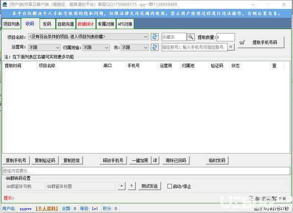 共享云接码v1.0免费版【2】