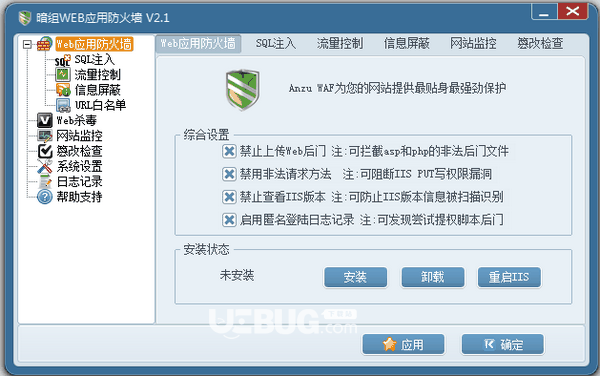 暗组WEB应用防火墙