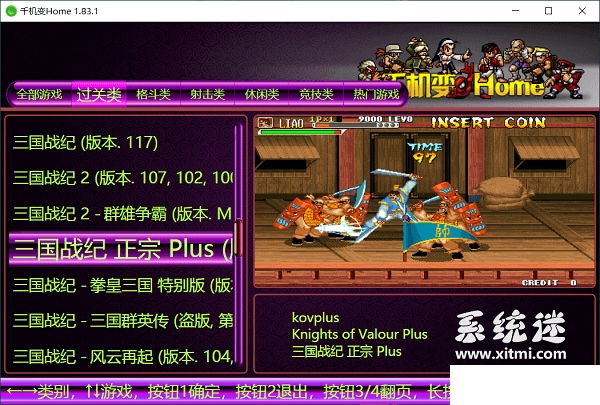 千机变街机游戏合集下载