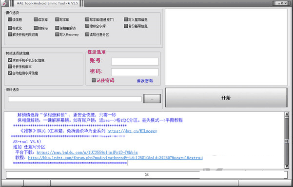 AETOOL破解版