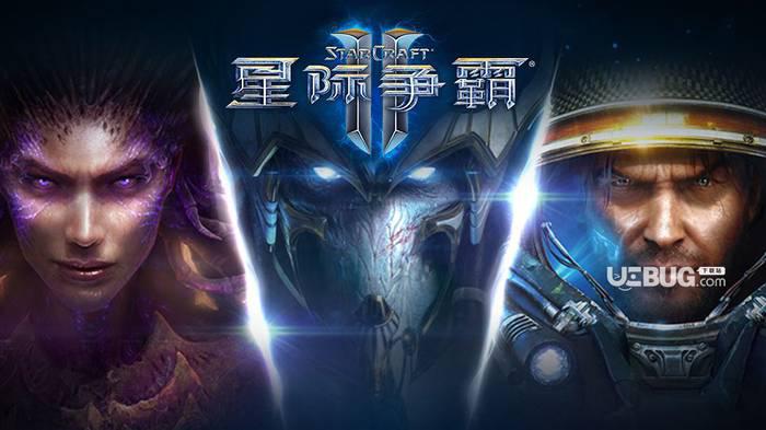 星际争霸2破解版下载