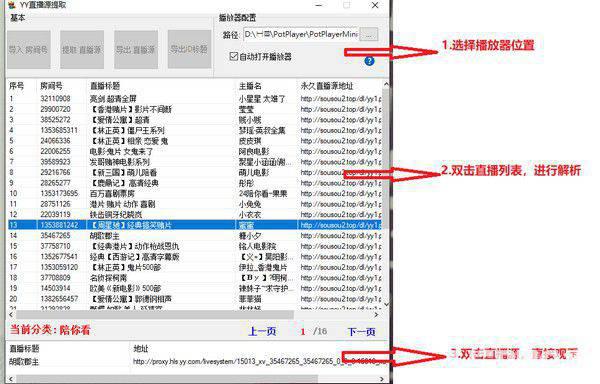 YY直播源提取工具v1.0免费版【2】