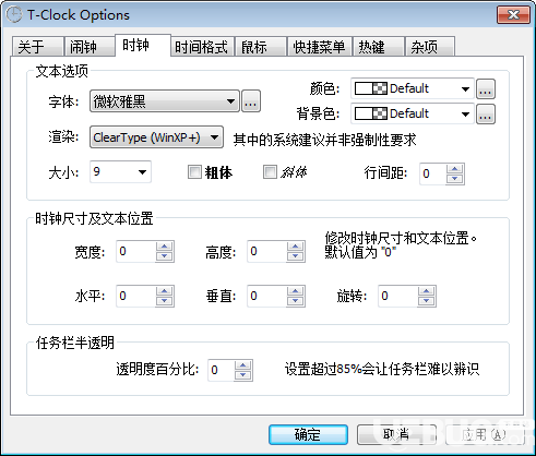 T-Clock Redux(自定义时间样式)v2.4.4.492中文免费版【2】
