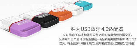胜为USB蓝牙适配器驱动下载