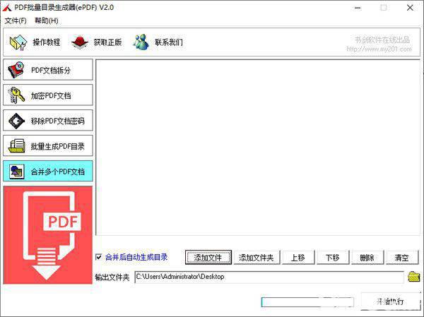 PDF批量目录生成器(ePDF)v5.0免费版【2】