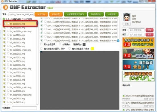dnfex工具(DNF Extractor)