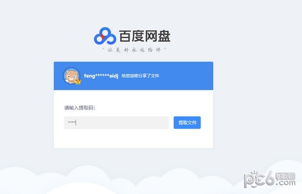 NCCKL云盘助手