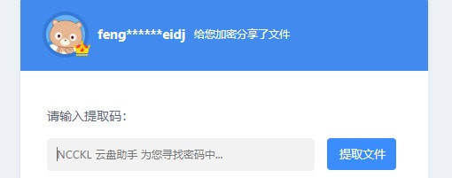 NCCKL云盘助手(云盘万能钥匙插件)