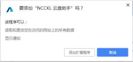 NCCKL云盘助手(云盘万能钥匙插件)
