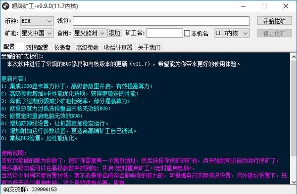 ETH超级矿工