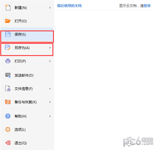 WPS Office 2016个人版官方下载