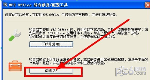 WPS Office 2016个人版
